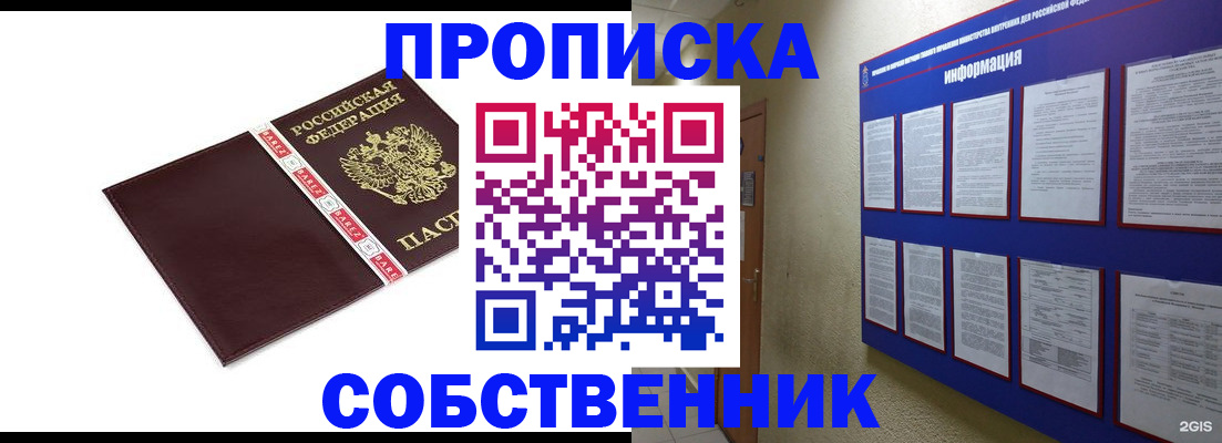 прописка от собственника в Зернограде